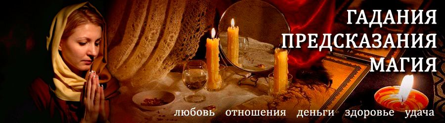 Гадалка в Белокурихе — отзывы